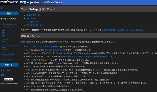 前回の続き）アプリ開発のその先へ：インストーラー作成と無料署名までやってみました